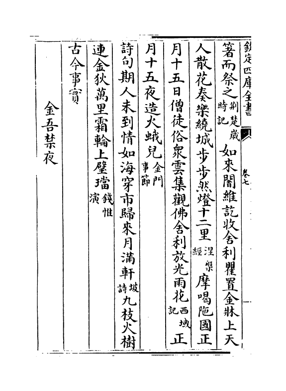 17133-古今事文类聚前集卷七~卷九 (宋)祝穆.pdf_第3页