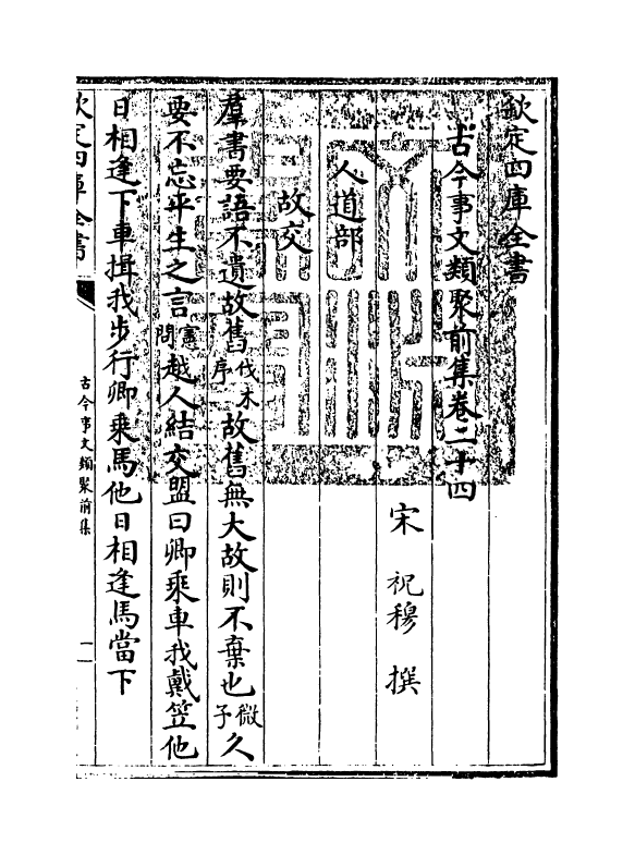 17134-古今事文类聚前集卷二十四~卷二十五 (宋)祝穆.pdf_第3页