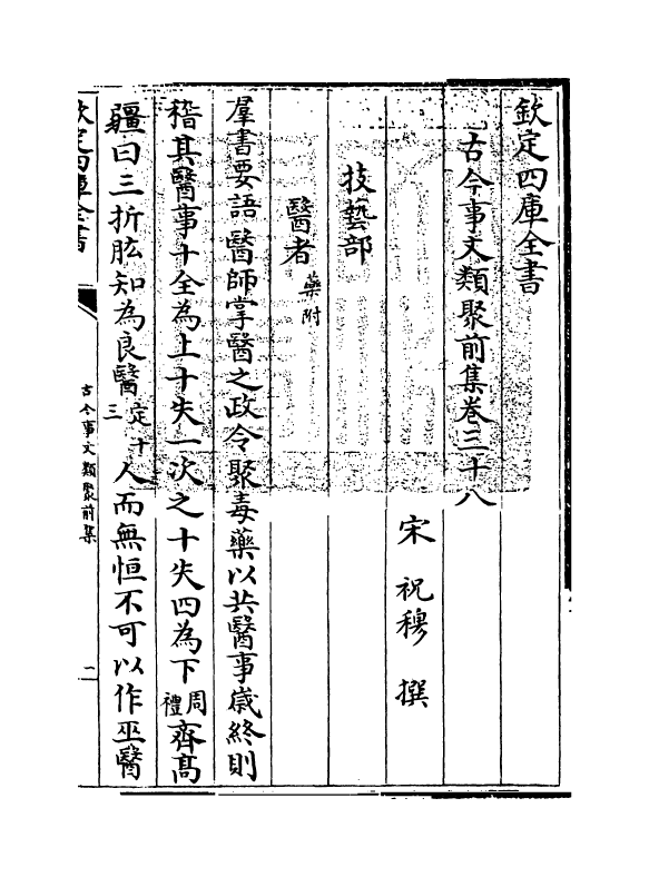 17135-古今事文类聚前集卷三十八~卷三十九 (宋)祝穆.pdf_第3页