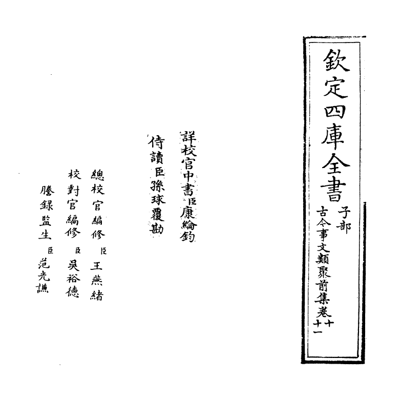 17137-古今事文类聚前集卷十~卷十一 (宋)祝穆.pdf_第2页