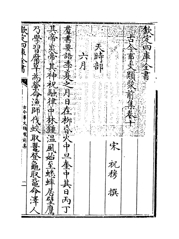 17137-古今事文类聚前集卷十~卷十一 (宋)祝穆.pdf_第3页