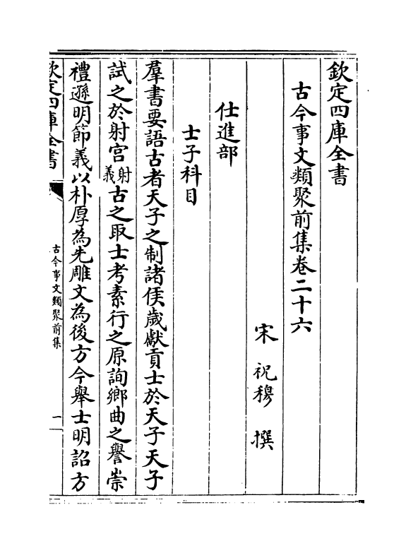 17138-古今事文类聚前集卷二十六~卷二十七 (宋)祝穆.pdf_第2页