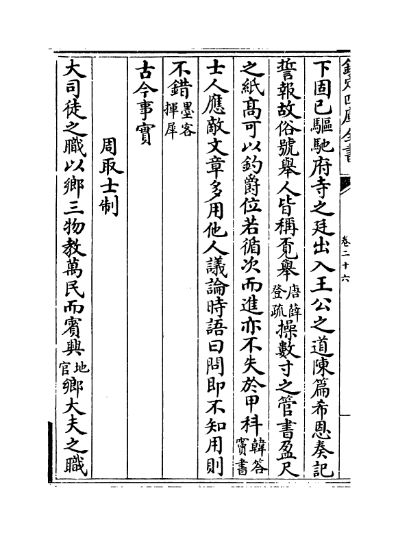 17138-古今事文类聚前集卷二十六~卷二十七 (宋)祝穆.pdf_第3页