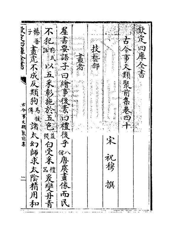 17139-古今事文类聚前集卷四十~卷四十二 (宋)祝穆.pdf_第3页