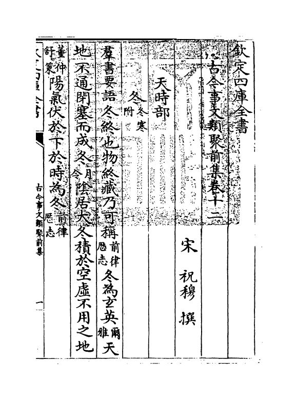 17140-古今事文类聚前集卷十二~卷十三 (宋)祝穆.pdf_第3页