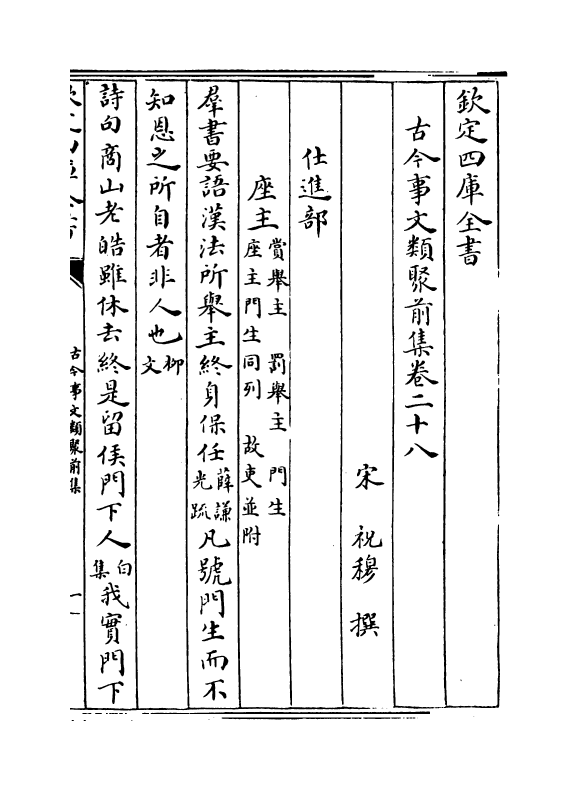 17141-古今事文类聚前集卷二十八~卷二十九 (宋)祝穆.pdf_第2页