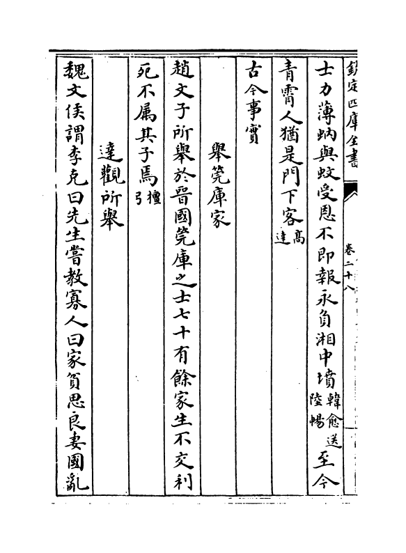 17141-古今事文类聚前集卷二十八~卷二十九 (宋)祝穆.pdf_第3页