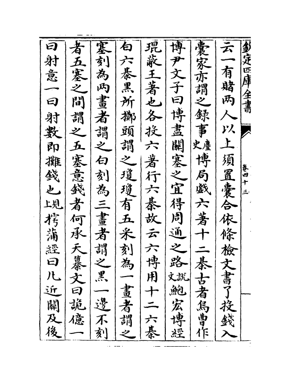 17142-古今事文类聚前集卷四十三~卷四十五 (宋)祝穆.pdf_第3页