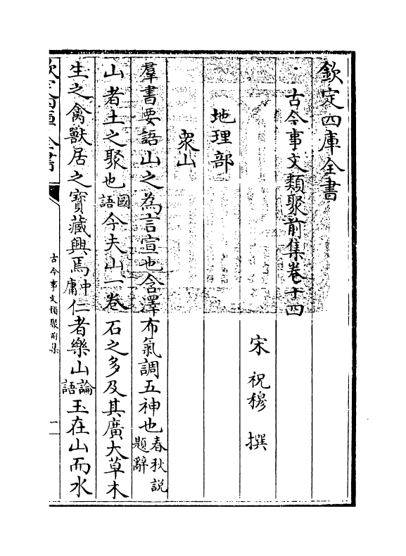 17143-古今事文类聚前集卷十四~卷十五 (宋)祝穆.pdf_第3页