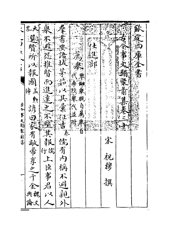 17144-古今事文类聚前集卷三十~卷三十一 (宋)祝穆.pdf_第3页