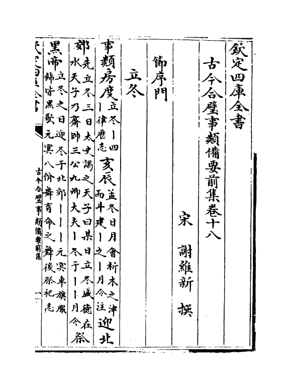 17147-古今合璧事类备要前集卷十八~卷二十一 (宋)谢维新.pdf_第2页