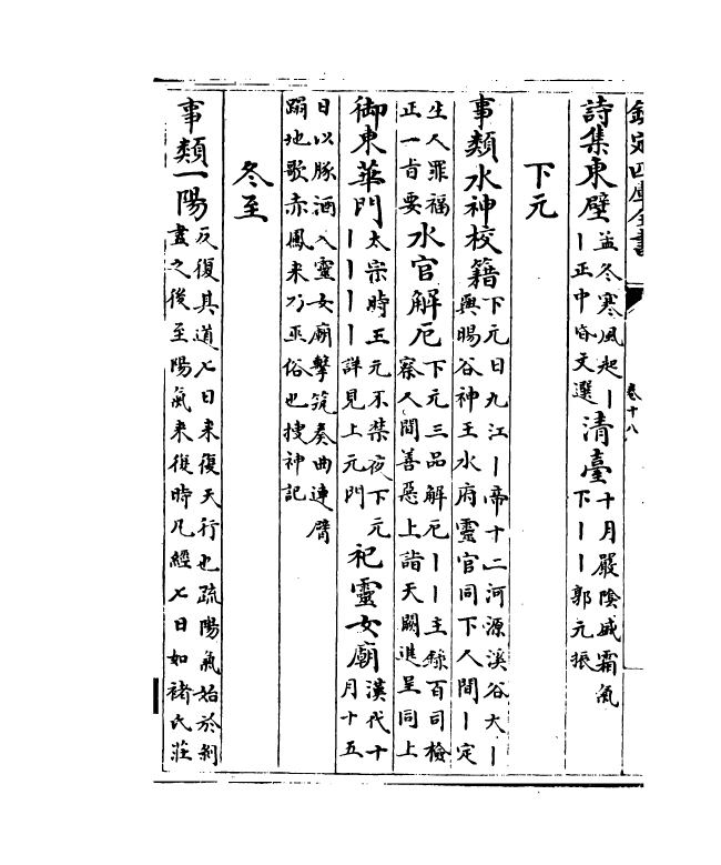 17147-古今合璧事类备要前集卷十八~卷二十一 (宋)谢维新.pdf_第3页