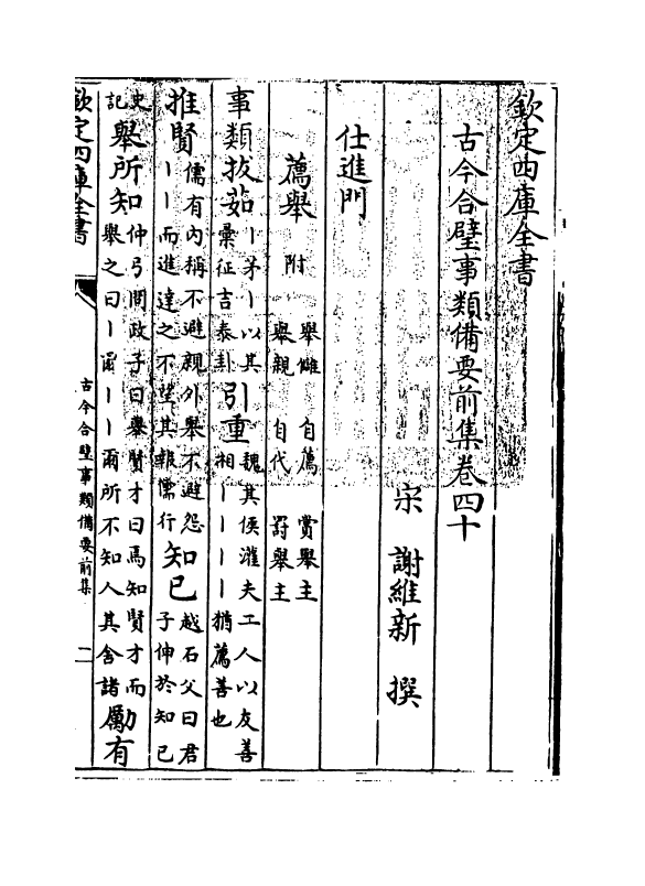 17148-古今合璧事类备要前集卷四十~卷四十四 (宋)谢维新.pdf_第3页