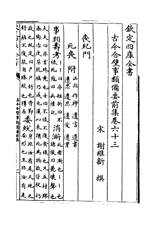 17149-古今合璧事类备要前集卷六十三~卷六十六 (宋)谢维新.pdf_第2页