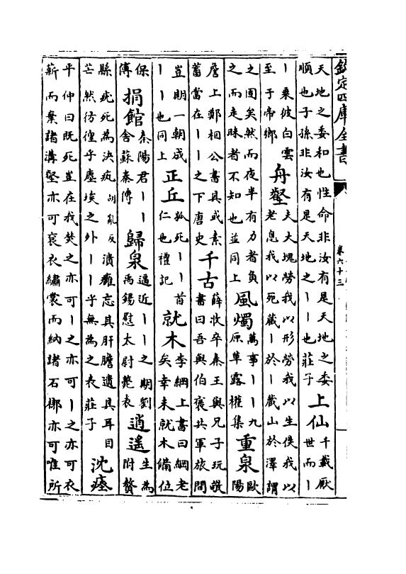 17149-古今合璧事类备要前集卷六十三~卷六十六 (宋)谢维新.pdf_第3页