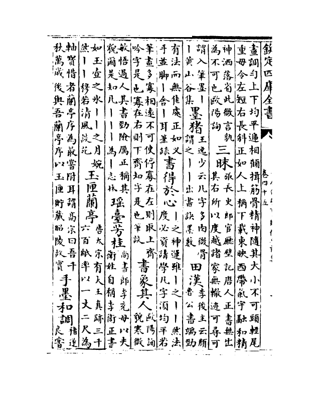 17152-古今合璧事类备要前集卷四十五~卷四十九 (宋)谢维新.pdf_第3页