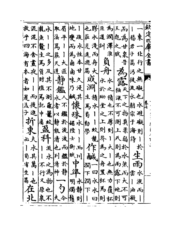 17154-古今合璧事类备要前集卷七~卷十 (宋)谢维新.pdf_第3页