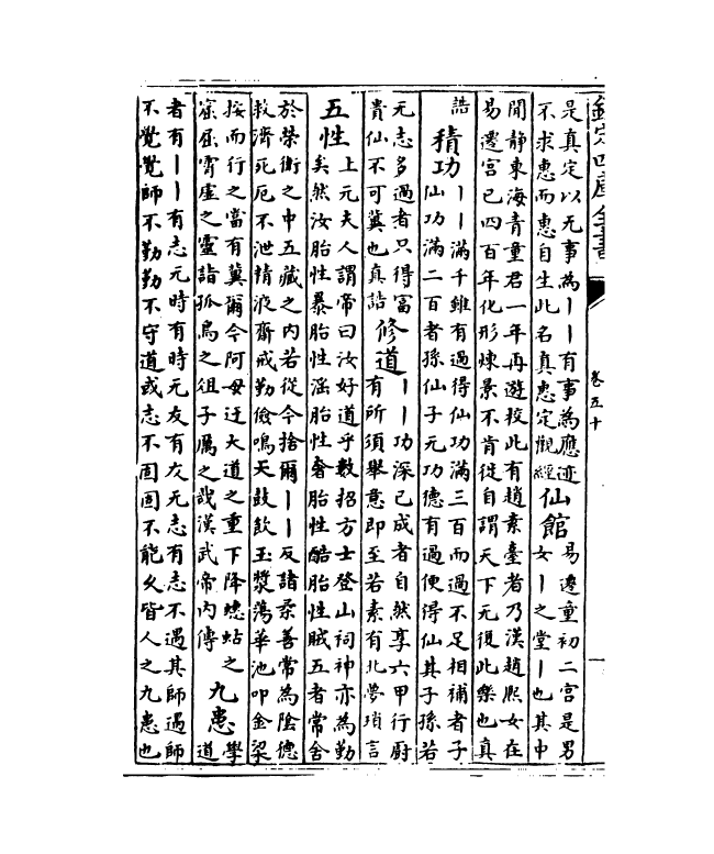 17156-古今合璧事类备要前集卷五十~卷五十四 (宋)谢维新.pdf_第3页