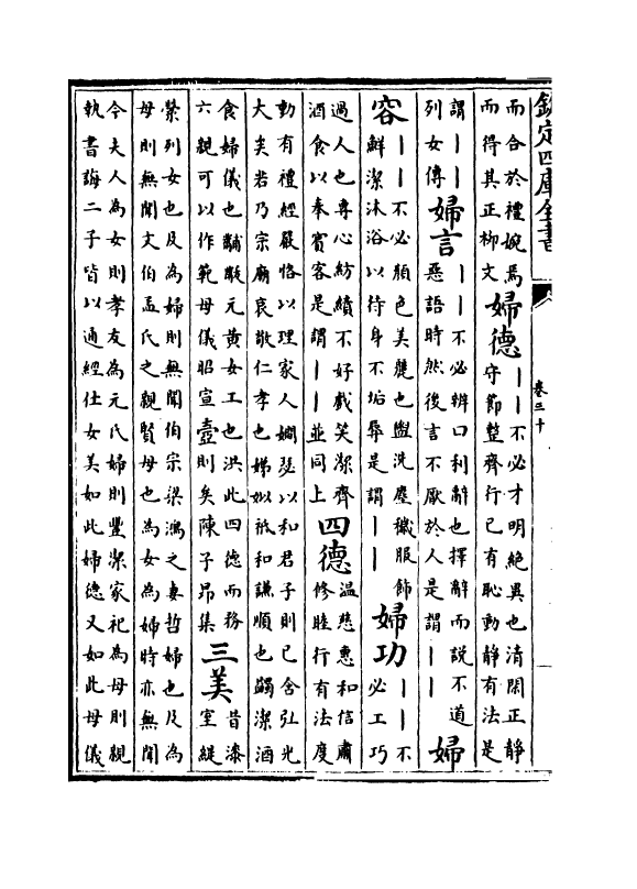 17158-古今合璧事类备要前集卷三十~卷三十三 (宋)谢维新.pdf_第3页