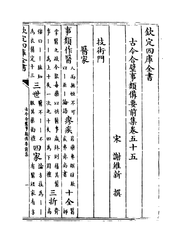 17159-古今合璧事类备要前集卷五十五~卷五十七 (宋)谢维新.pdf_第2页