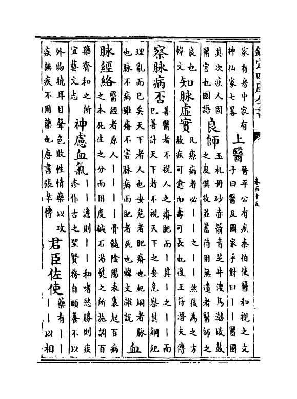 17159-古今合璧事类备要前集卷五十五~卷五十七 (宋)谢维新.pdf_第3页