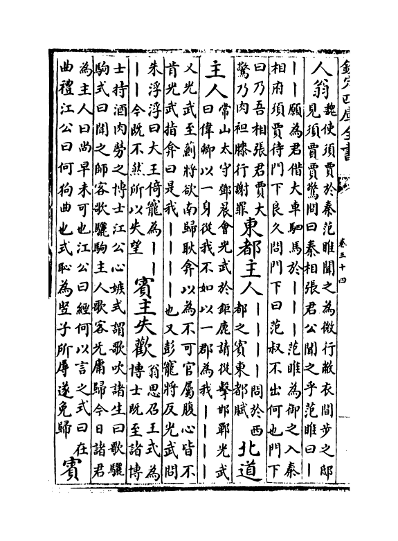 17161-古今合璧事类备要前集卷三十四~卷三十九 (宋)谢维新.pdf_第3页