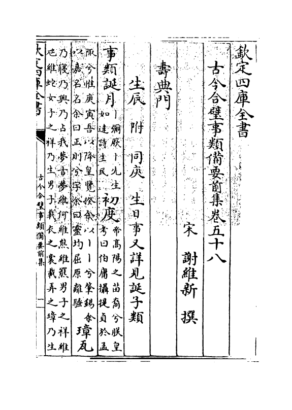 17162-古今合璧事类备要前集卷五十八~卷六十二 (宋)谢维新.pdf_第3页