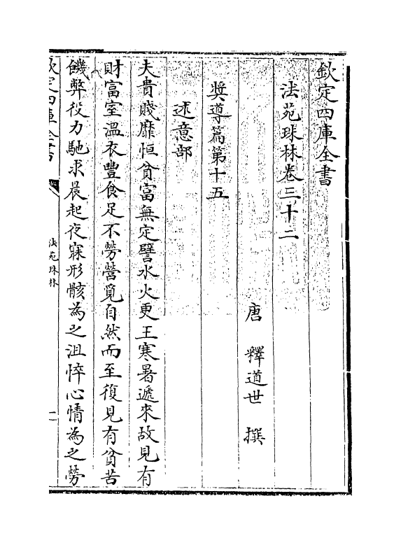 17164-法苑珠林卷三十二~卷三十五 (唐)释道世.pdf_第3页