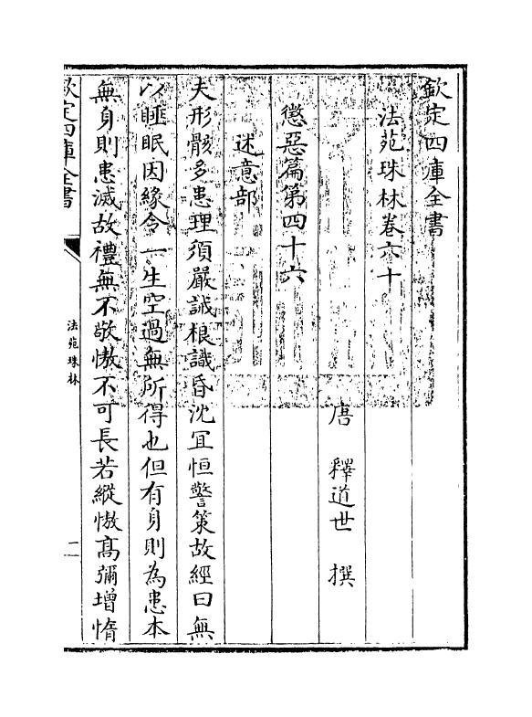 17165-法苑珠林卷六十~卷六十一 (唐)释道世.pdf_第3页