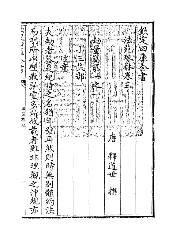 17167-法苑珠林卷三~卷四 (唐)释道世.pdf_第3页