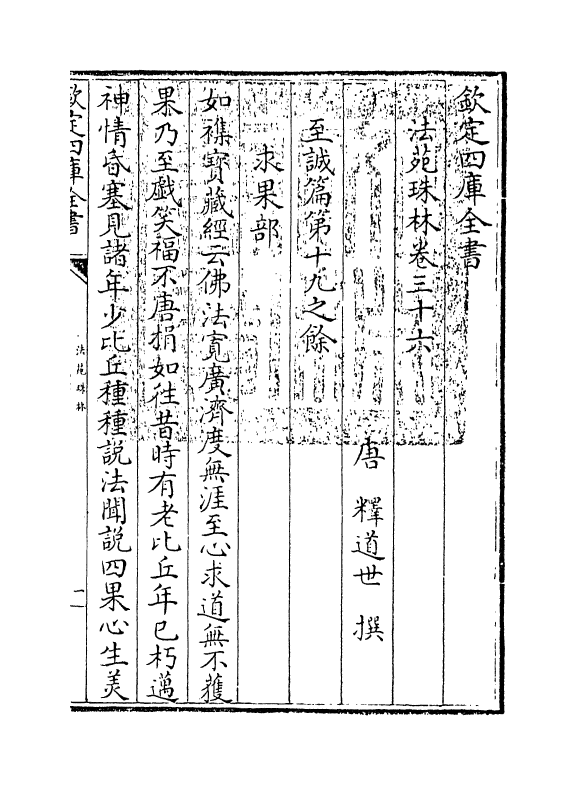 17168-法苑珠林卷三十六~卷三十七 (唐)释道世.pdf_第3页