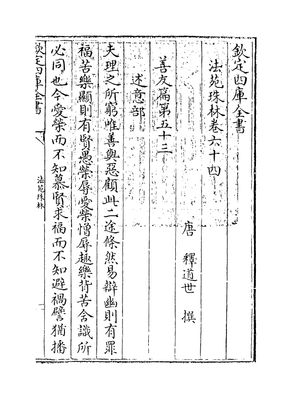 17173-法苑珠林卷六十四~卷六十五 (唐)释道世.pdf_第3页