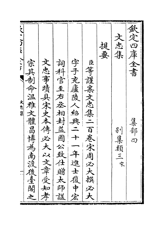 17207-文忠集卷首 (宋)周必大.pdf_第3页