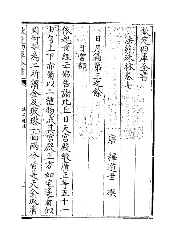 17175-法苑珠林卷七~卷十 (唐)释道世.pdf_第3页