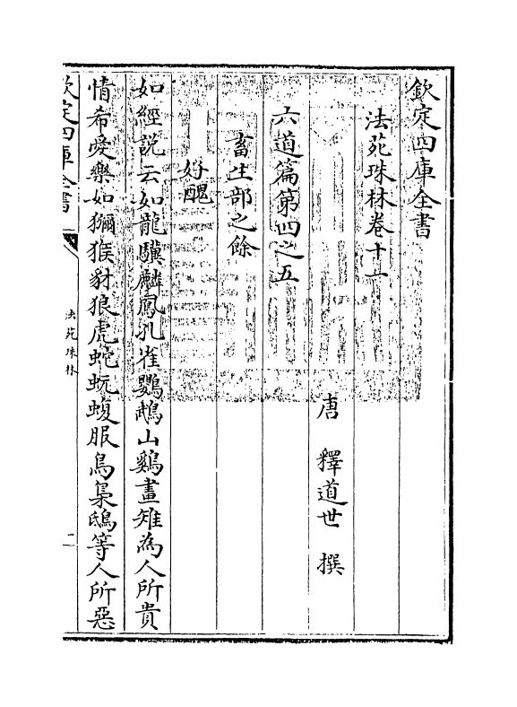 17179-法苑珠林卷十一~卷十四 (唐)释道世.pdf_第3页