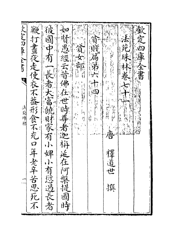 17185-法苑珠林卷七十一~卷七十四 (唐)释道世.pdf_第3页