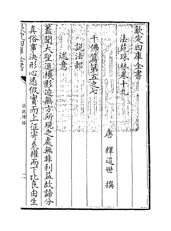 17187-法苑珠林卷十九~卷二十一 (唐)释道世.pdf_第3页