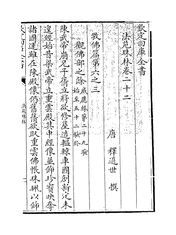 17191-法苑珠林卷二十二~卷二十三 (唐)释道世.pdf_第3页