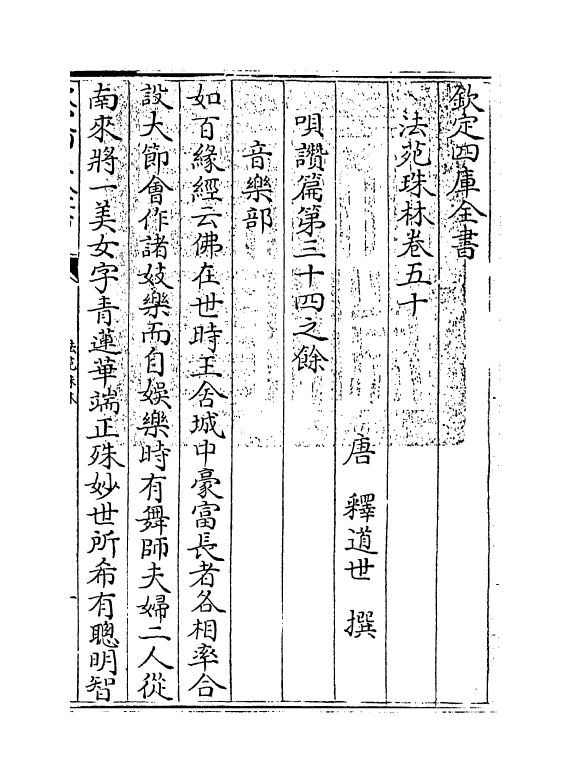 17192-法苑珠林卷五十~卷五十一 (唐)释道世.pdf_第3页