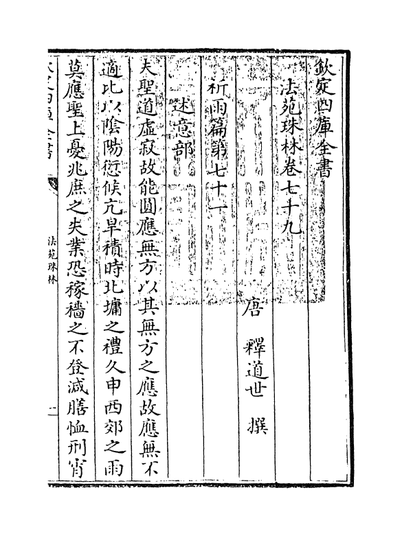 17193-法苑珠林卷七十九~卷八十 (唐)释道世.pdf_第3页