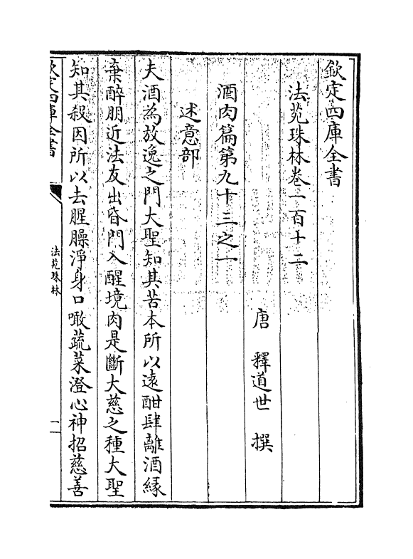 17194-法苑珠林卷一百十二~卷一百十三 (唐)释道世.pdf_第3页