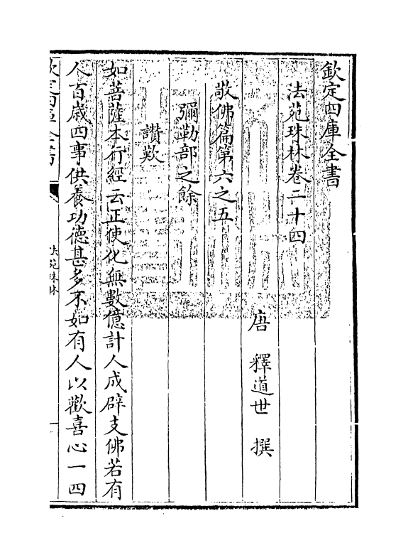 17195-法苑珠林卷二十四~卷二十五 (唐)释道世.pdf_第3页