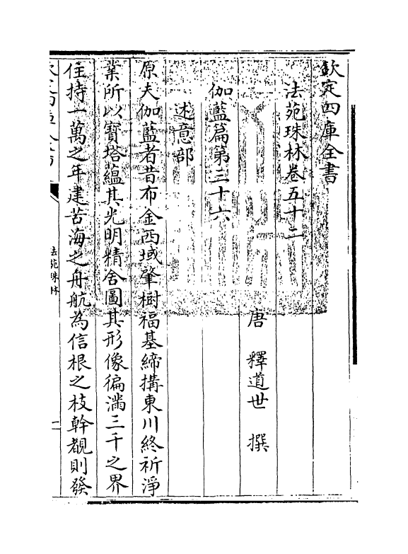 17196-法苑珠林卷五十二~卷五十四 (唐)释道世.pdf_第3页