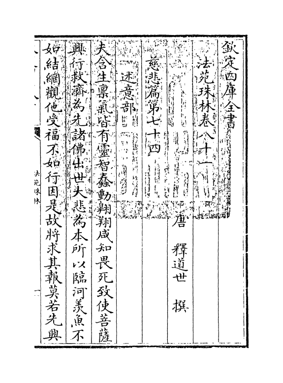 17197-法苑珠林卷八十一~卷八十二 (唐)释道世.pdf_第3页