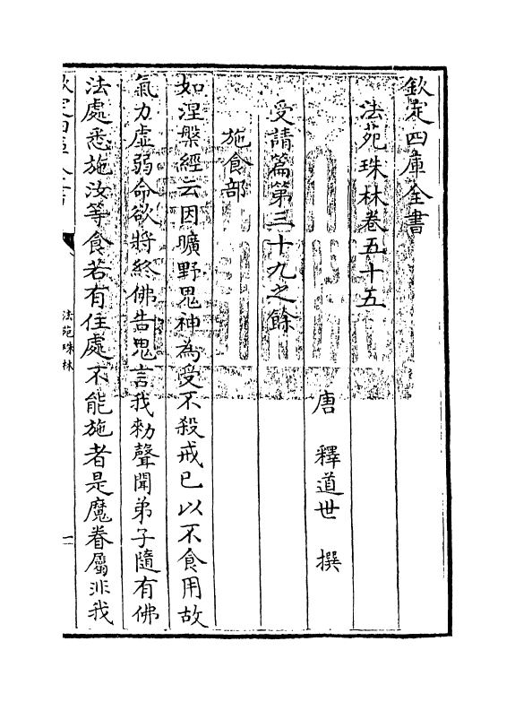 17200-法苑珠林卷五十五~卷五十八 (唐)释道世.pdf_第3页