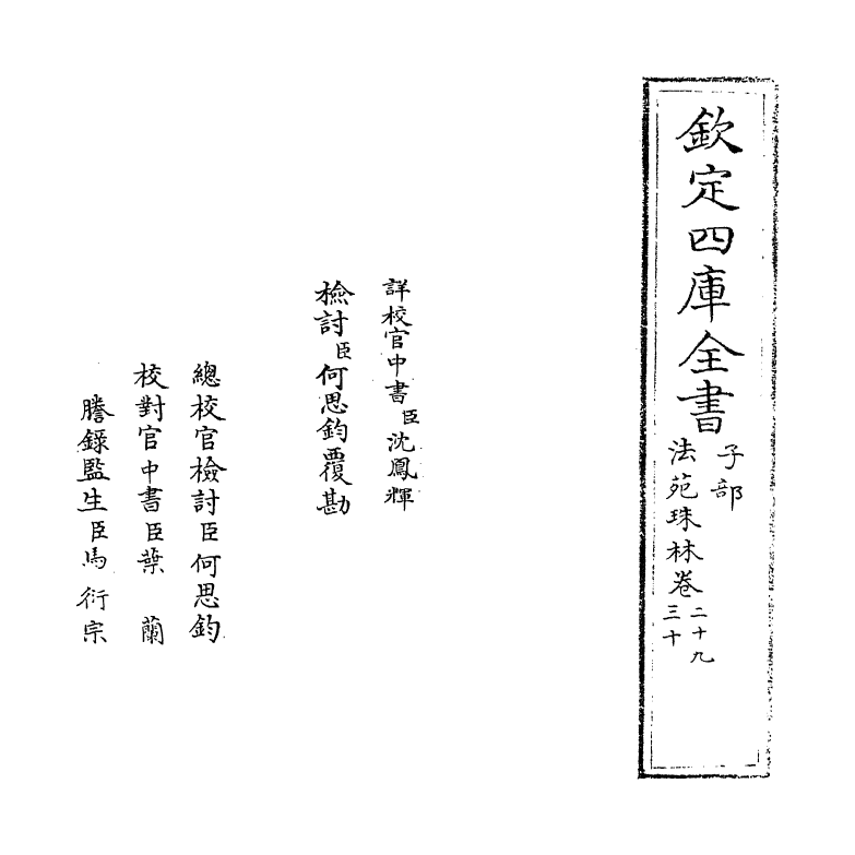 17203-法苑珠林卷二十九~卷三十一 (唐)释道世.pdf_第2页