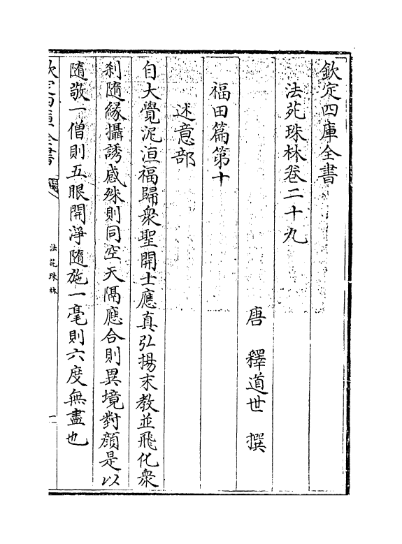 17203-法苑珠林卷二十九~卷三十一 (唐)释道世.pdf_第3页