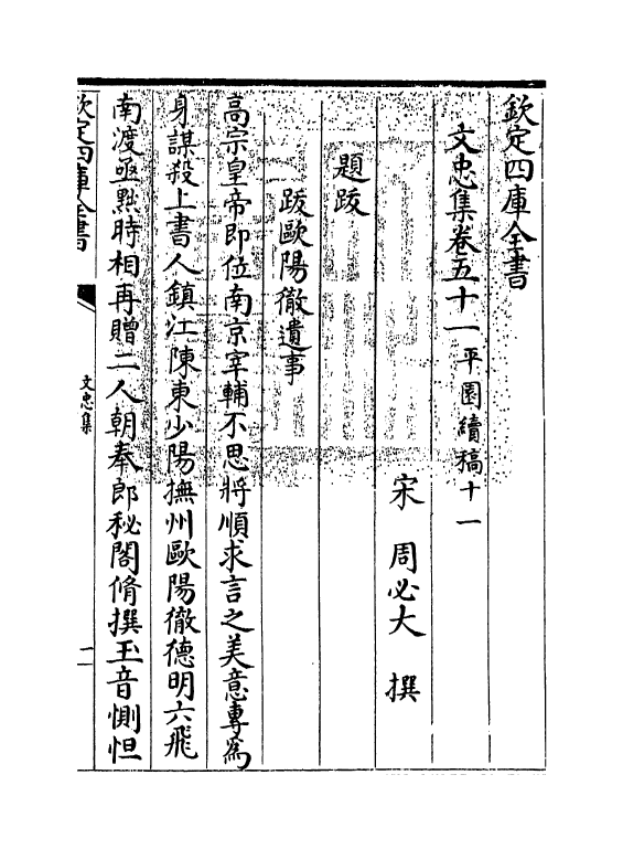 17208-文忠集卷五十一~卷五十四 (宋)周必大.pdf_第3页