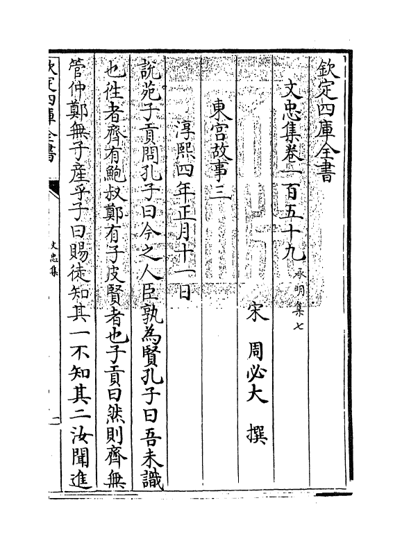 17210-文忠集卷一百五十九~卷一百六十二 (宋)周必大.pdf_第3页