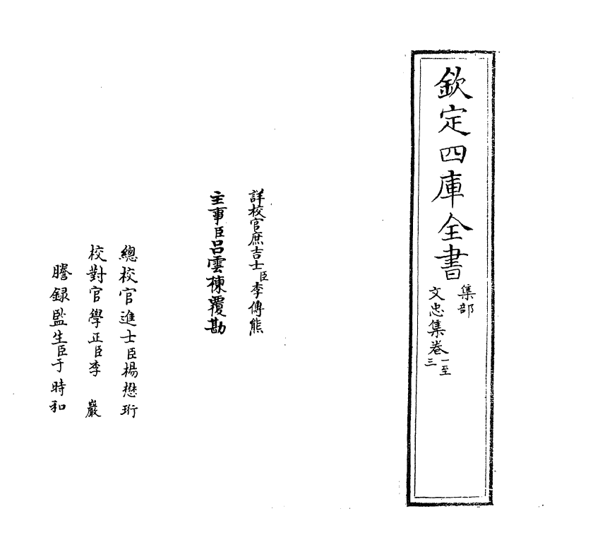 17211-文忠集卷一~卷六 (宋)周必大.pdf_第2页